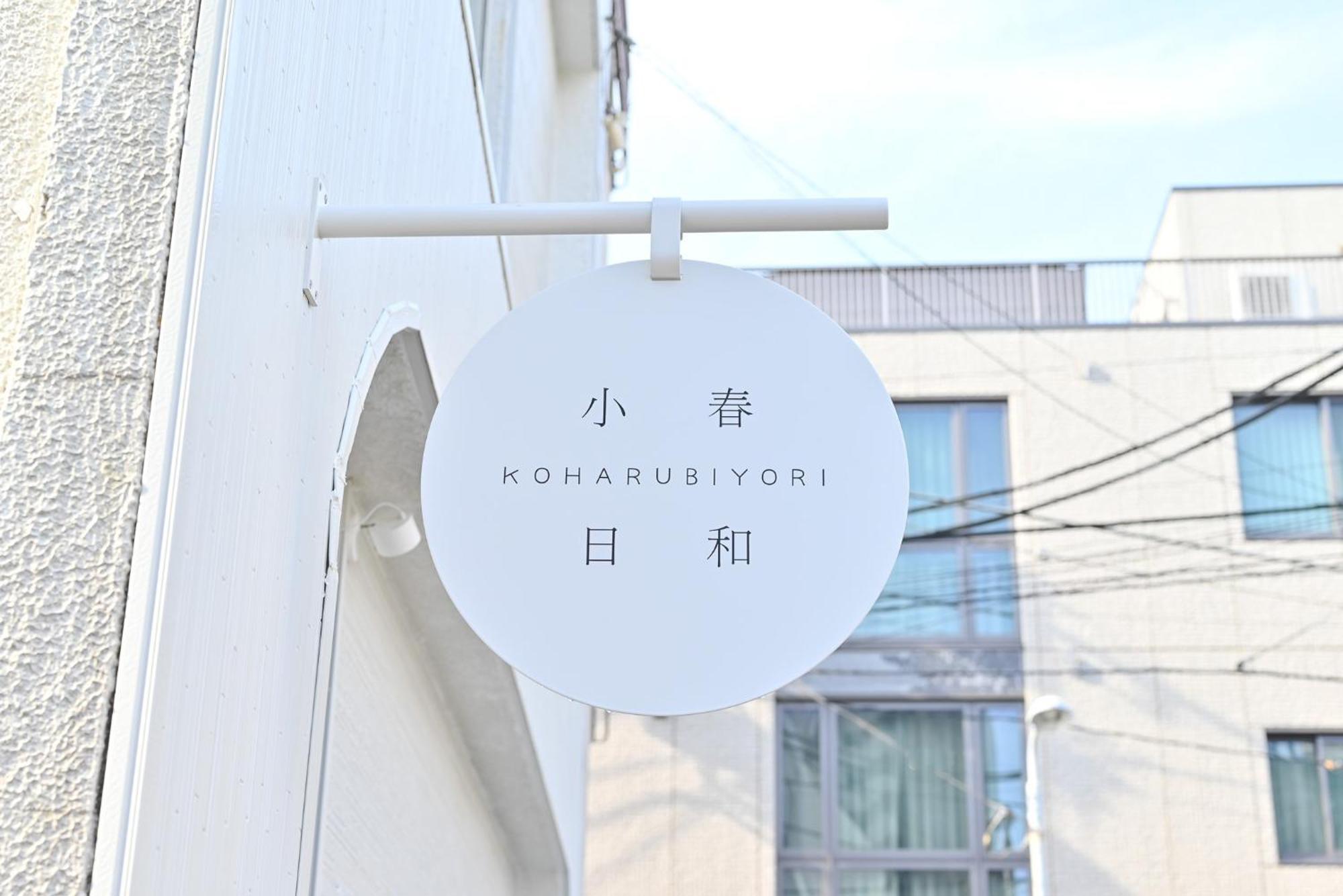 Tokyo小春日和i上野ueno9分鐘i 稻荷町 いなりちょう3分鐘 I 上野稻荷町初日包棟民宿 ภายนอก รูปภาพ